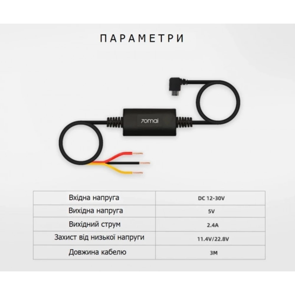 Кабель режиму паркування miroUSB для встановлення відеореєстратора Xiaomi 70mai A800 A500 D08 D06 Midrive UP02