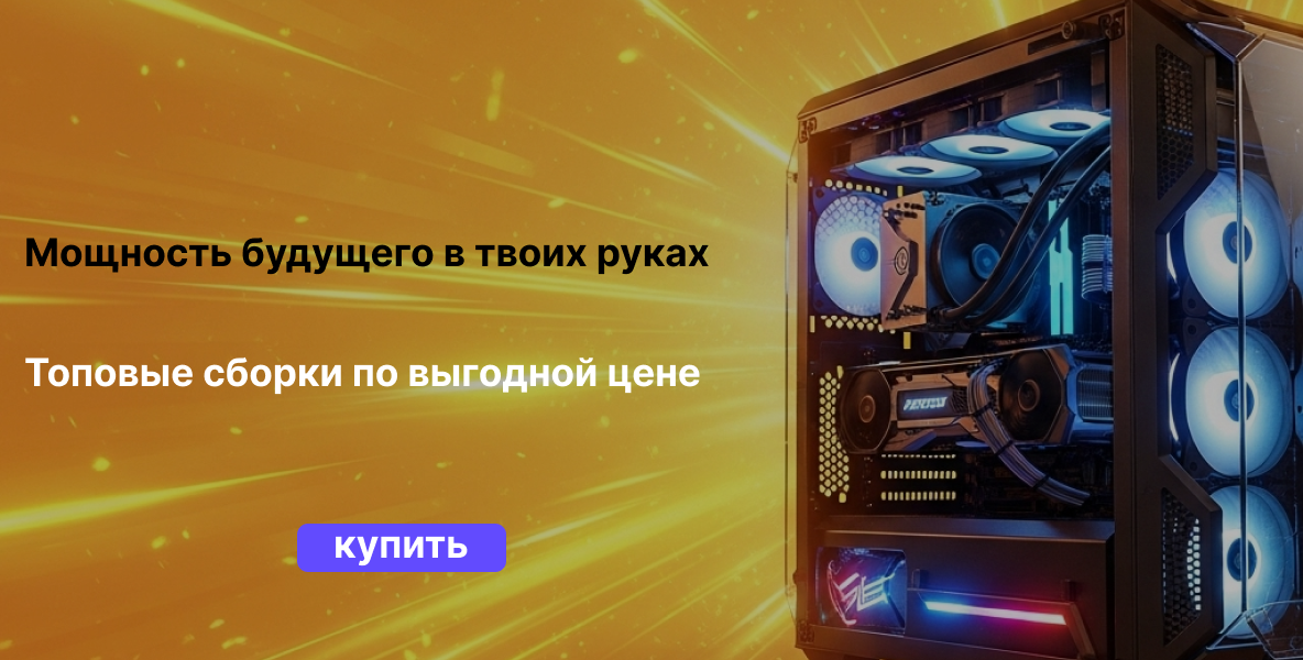 Ноутбуки и системные блоки