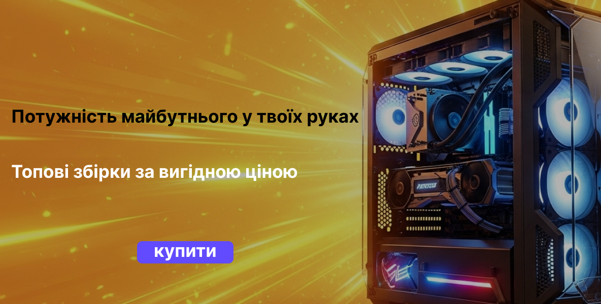 Ноутбуки та системні блоки Ноутбуки та системні блоки